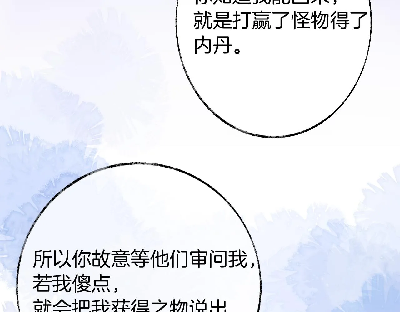 第17话 下山（上） 第53页