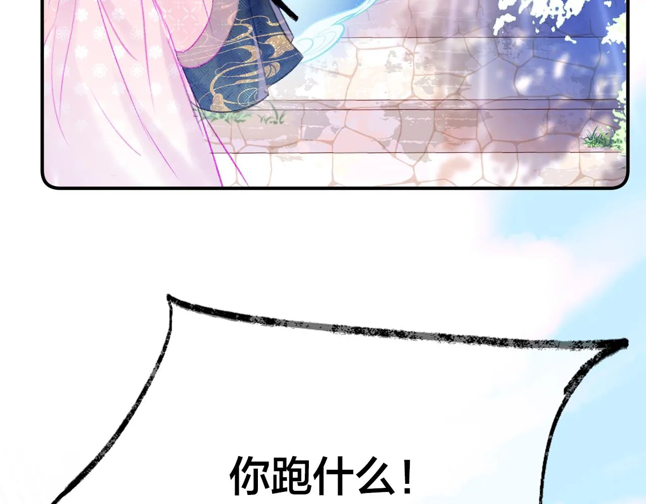 第18话 下山（下） 第21页