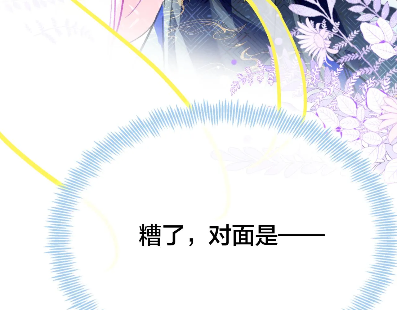 第18话 下山（下） 第91页