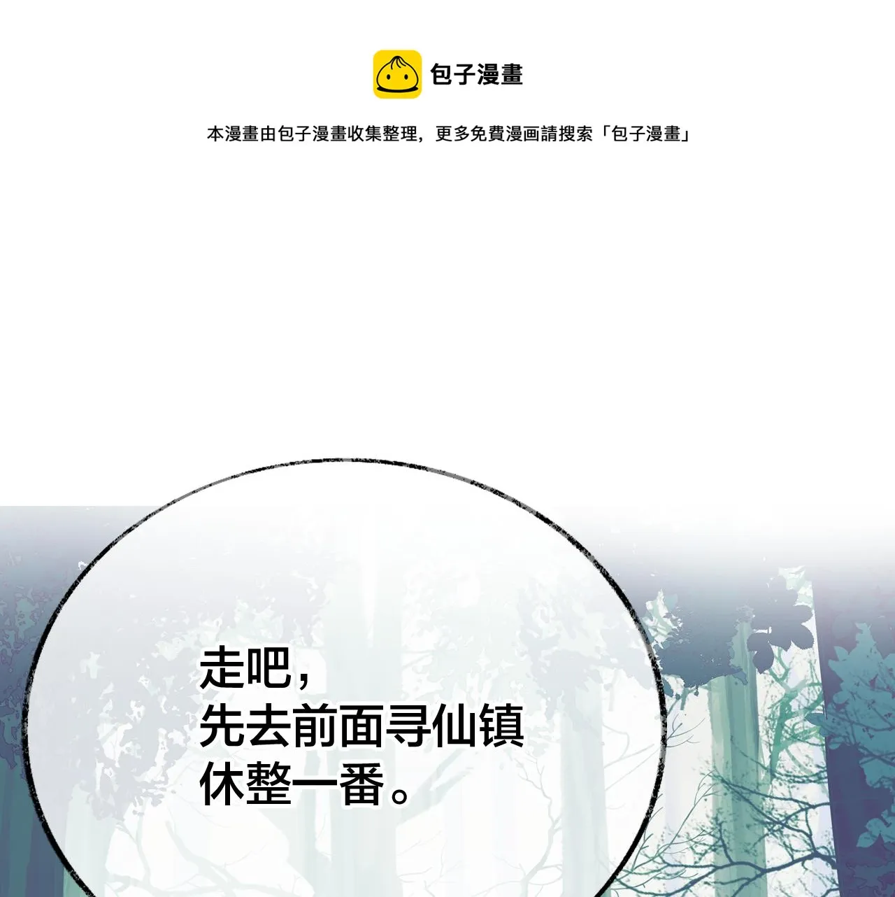 第18话 下山（下） 第148页