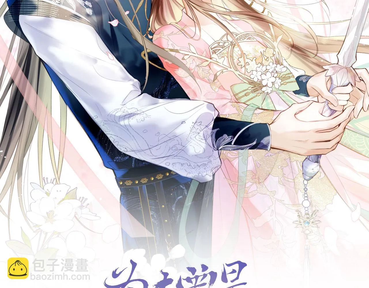 第二季11 贴贴画符 第10页
