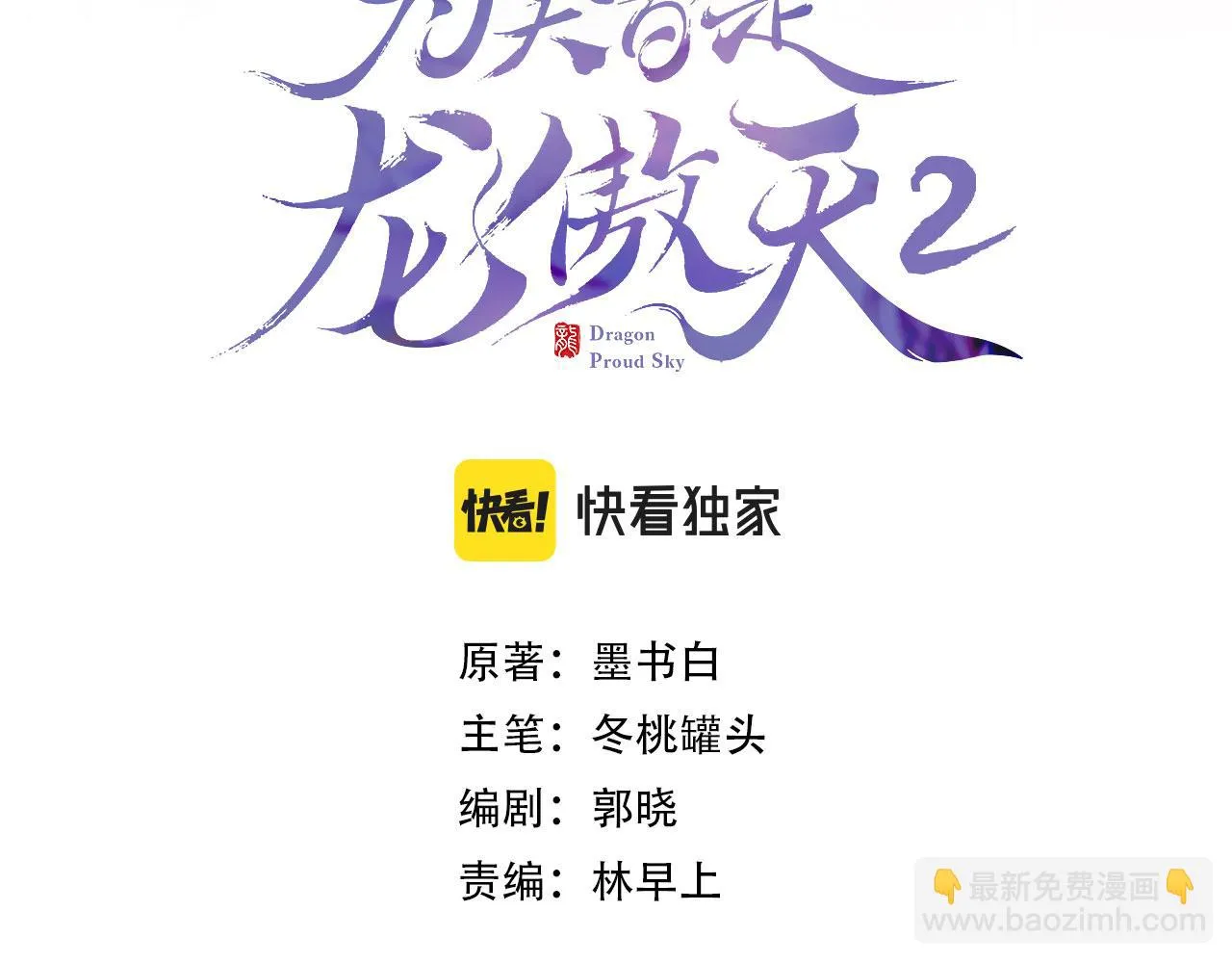 第二季11 贴贴画符 第11页
