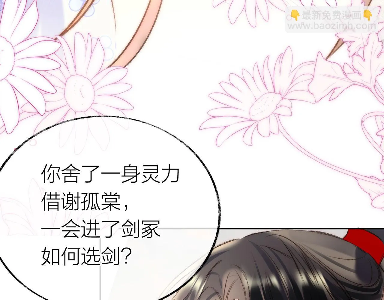第二季11 贴贴画符 第38页