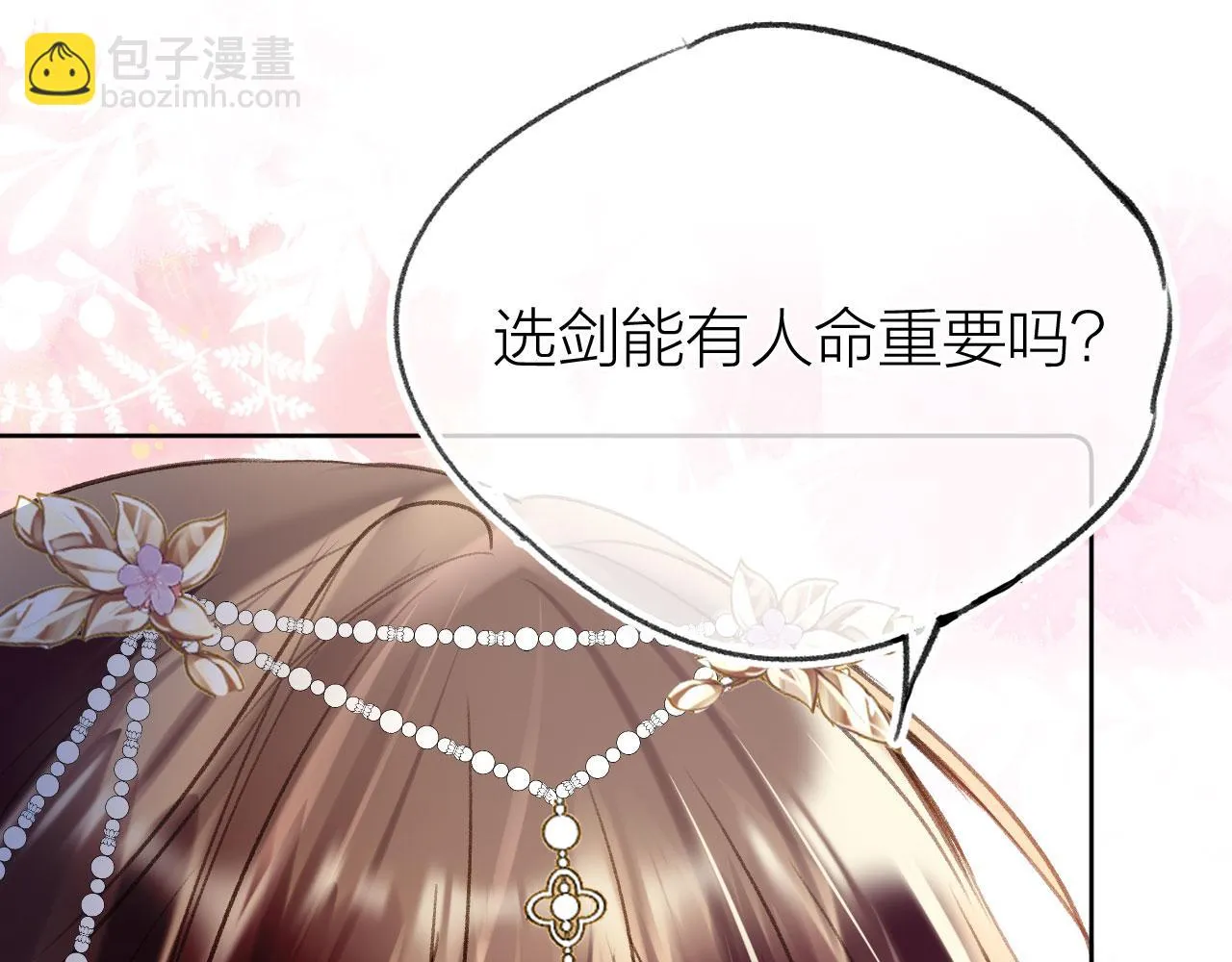 第二季11 贴贴画符 第42页