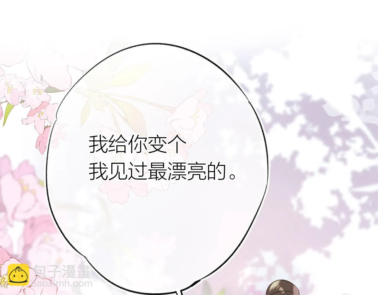 第二季11 贴贴画符 第54页