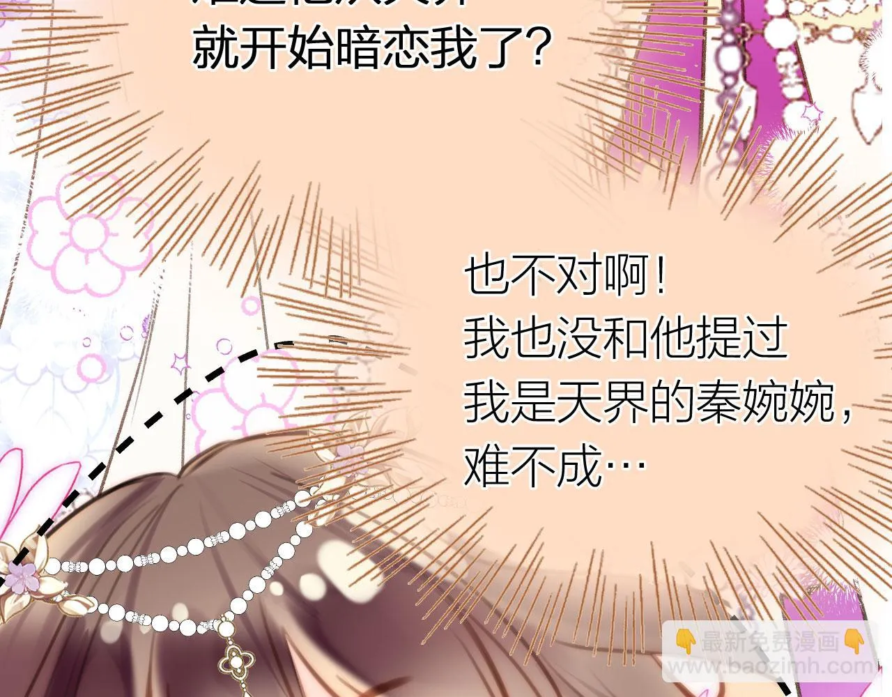 第二季11 贴贴画符 第59页