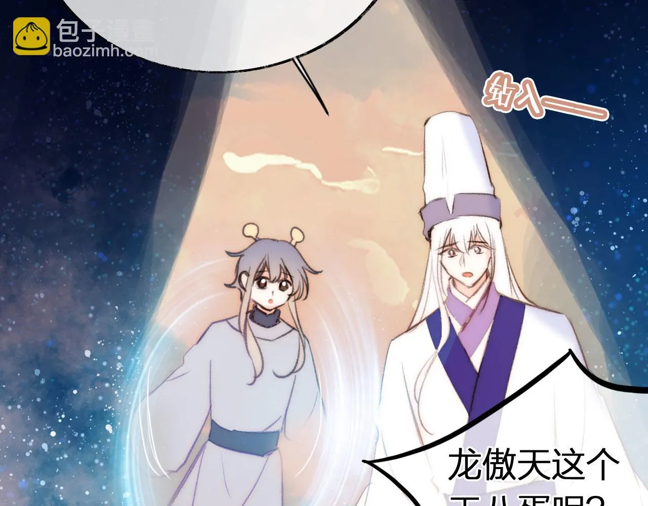 第二季11 贴贴画符 第82页
