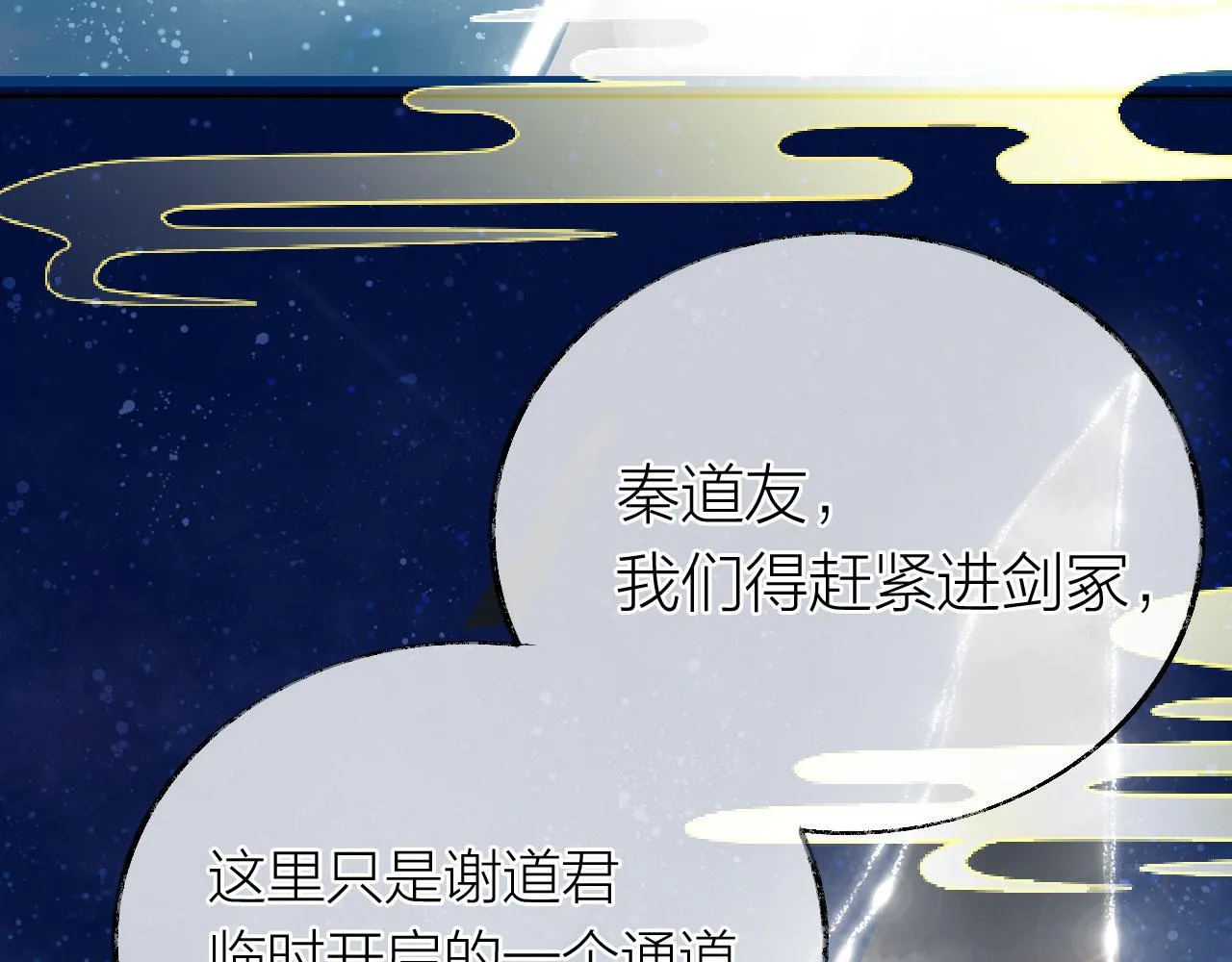 第二季11 贴贴画符 第87页