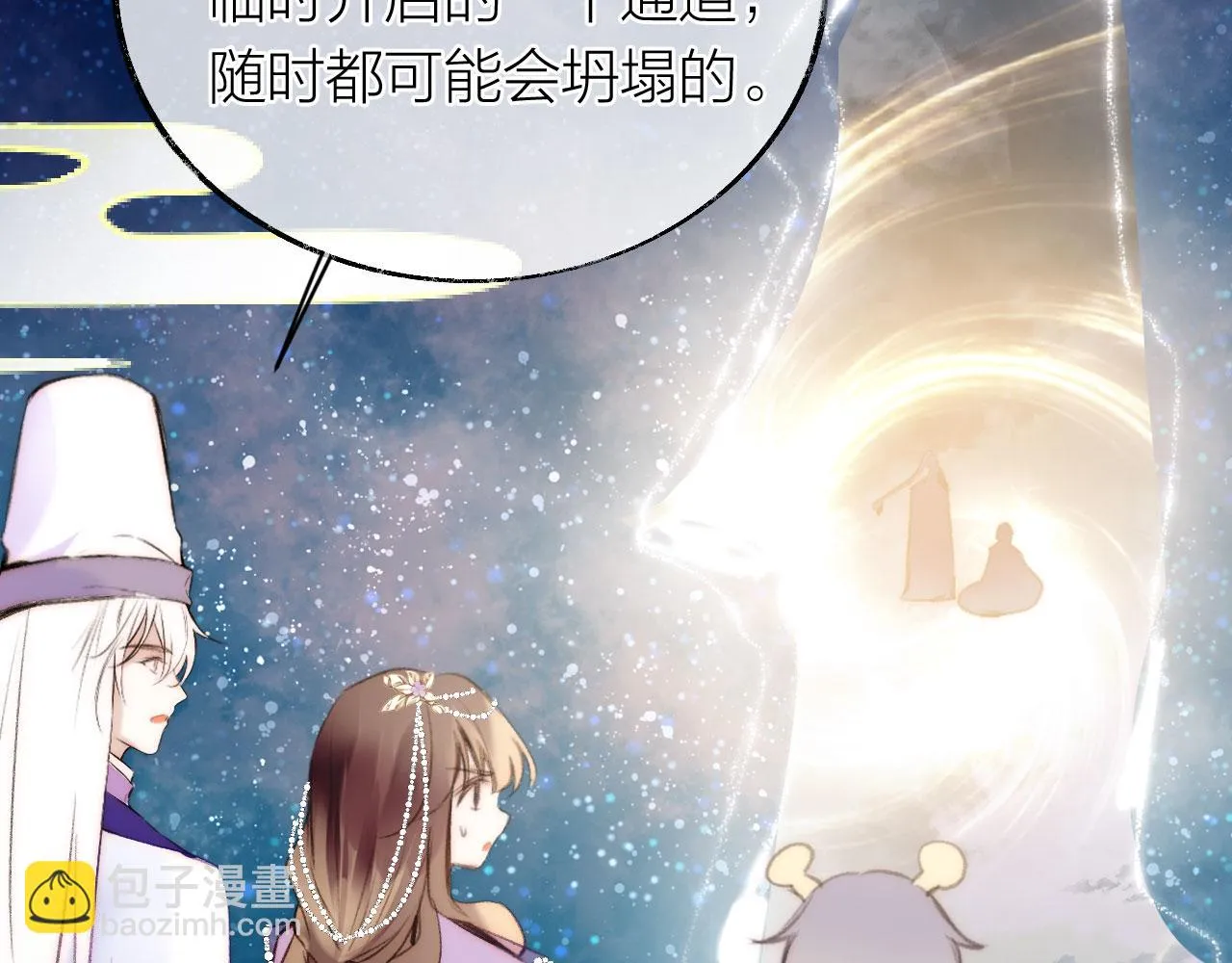 第二季11 贴贴画符 第88页