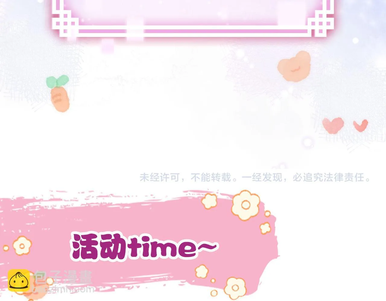 第二季11 贴贴画符 第143页
