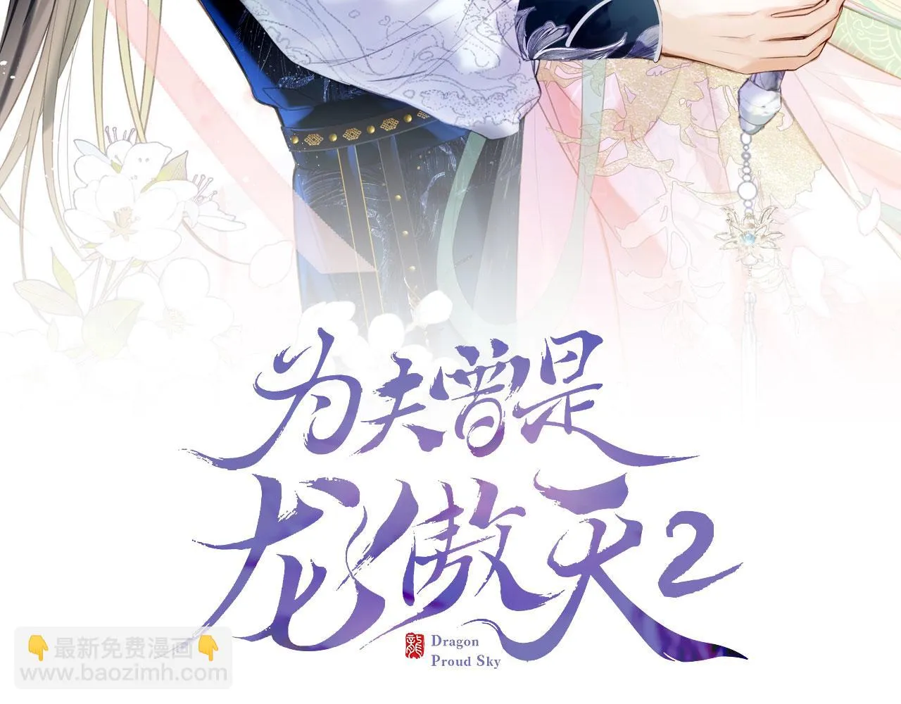 第二季12 要护着她 第10页