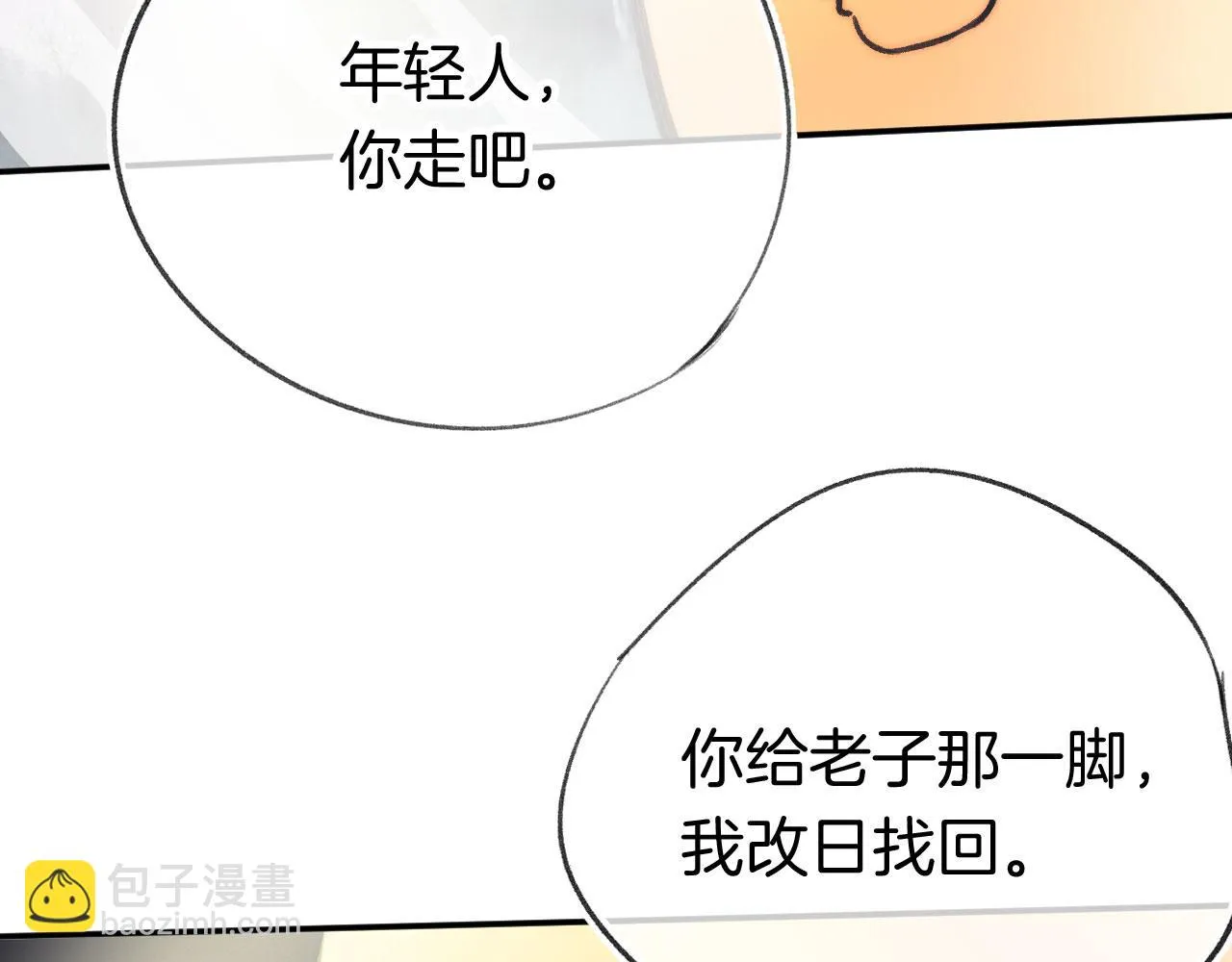 第二季12 要护着她 第43页