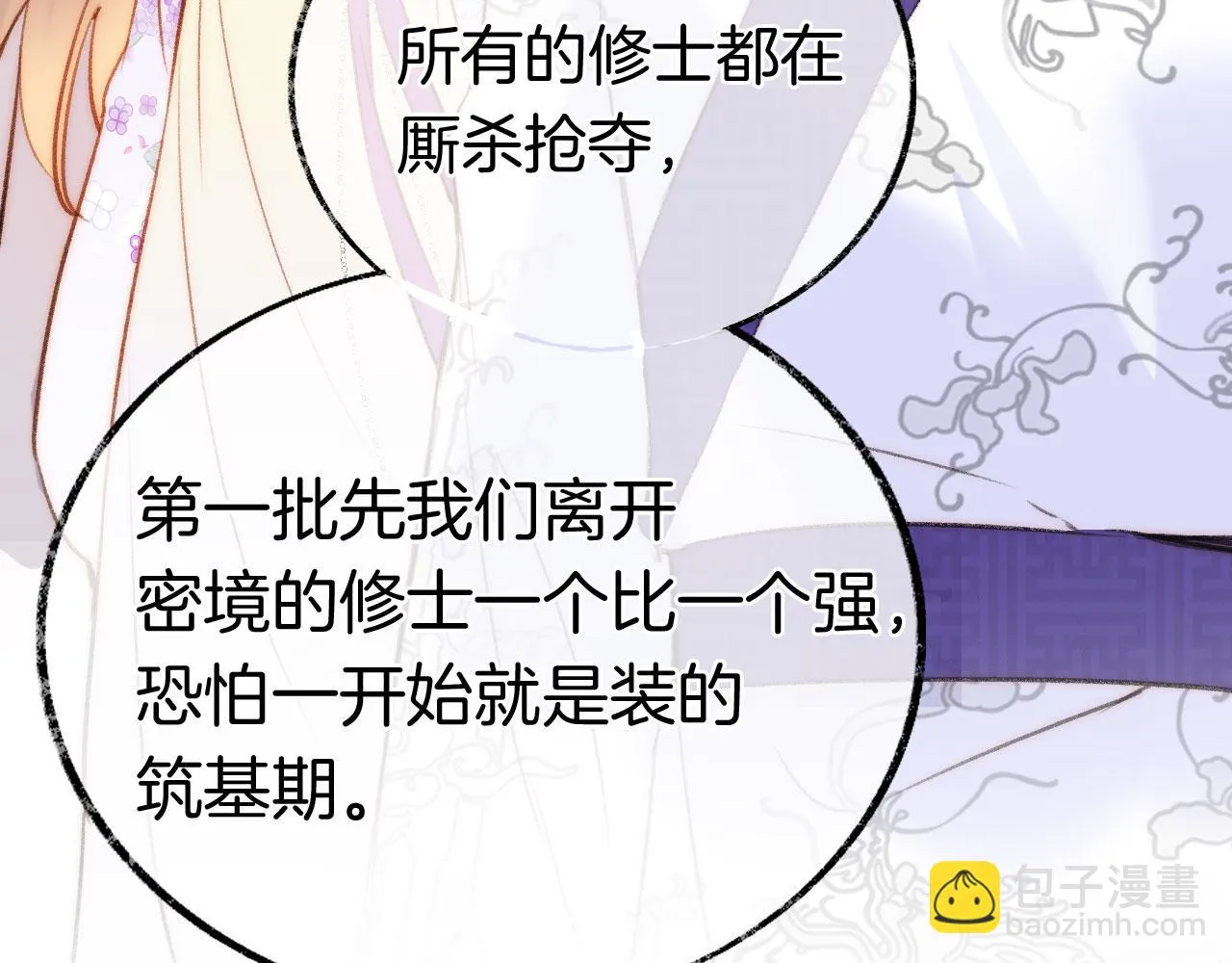 第二季12 要护着她 第113页