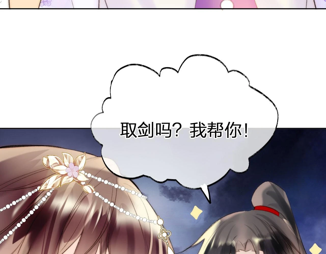 第二季13 选剑 第8页