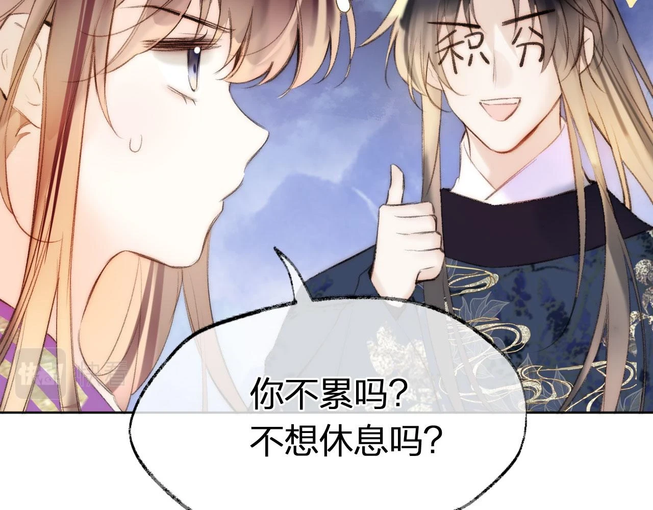 第二季13 选剑 第9页