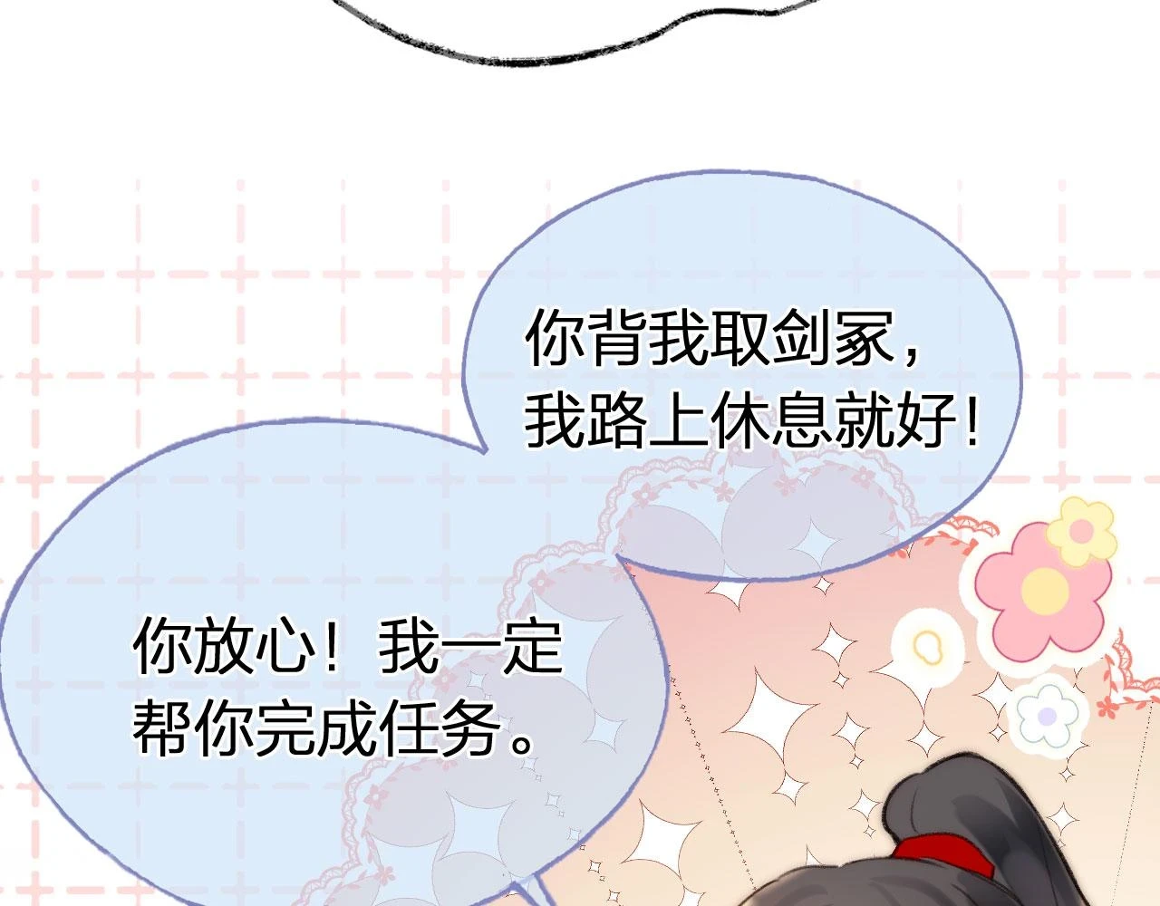 第二季13 选剑 第10页