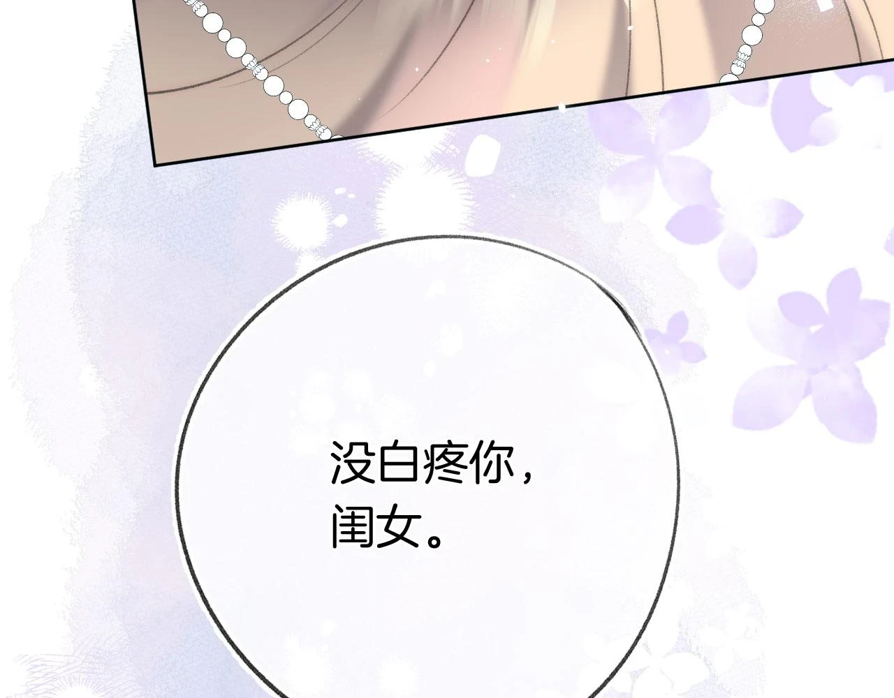 第二季13 选剑 第16页