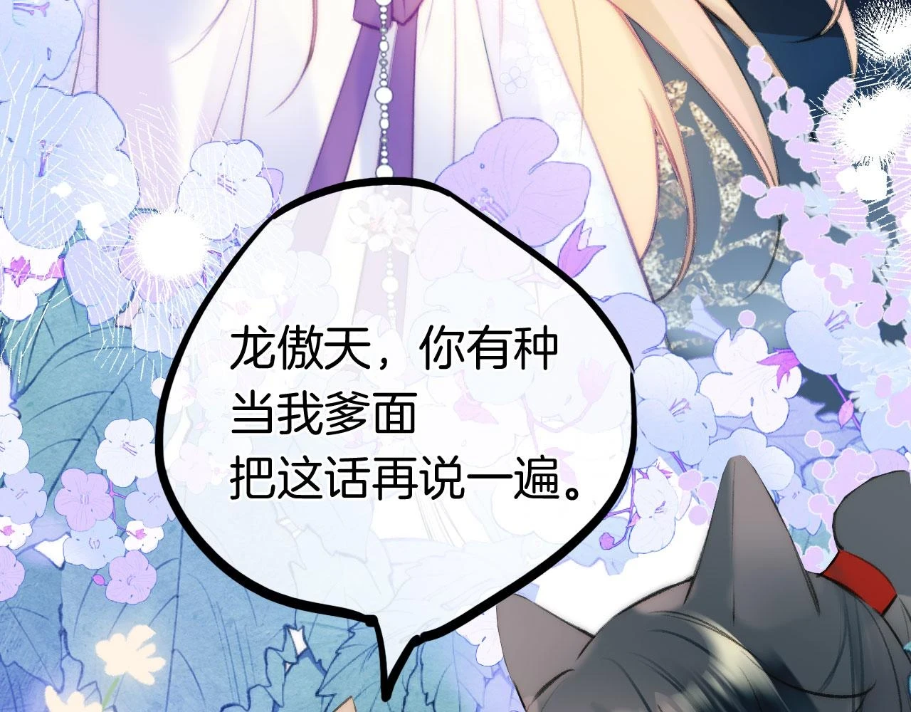 第二季13 选剑 第19页