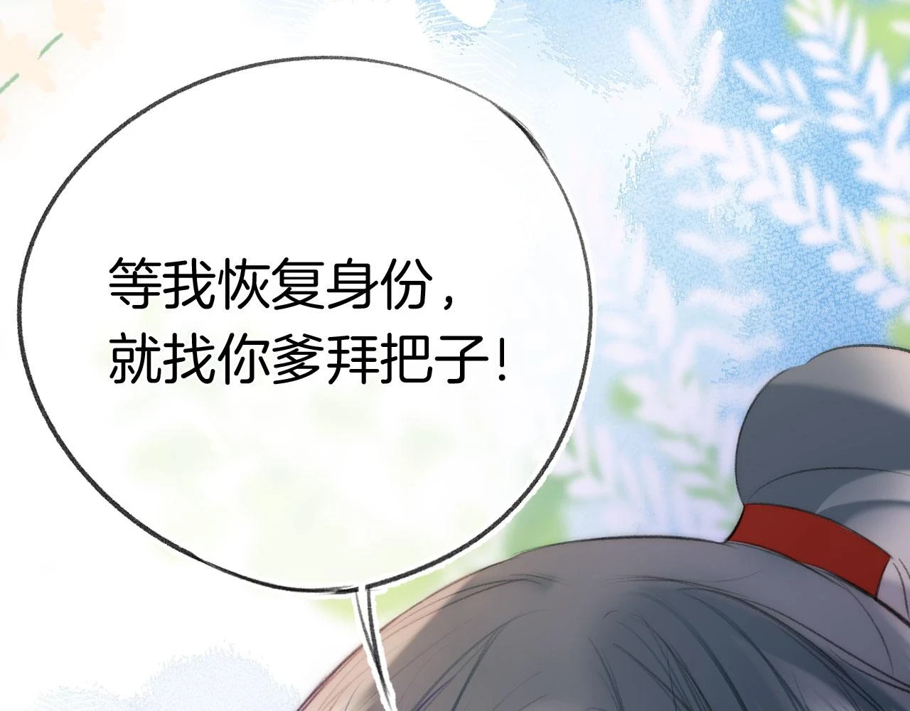 第二季13 选剑 第21页