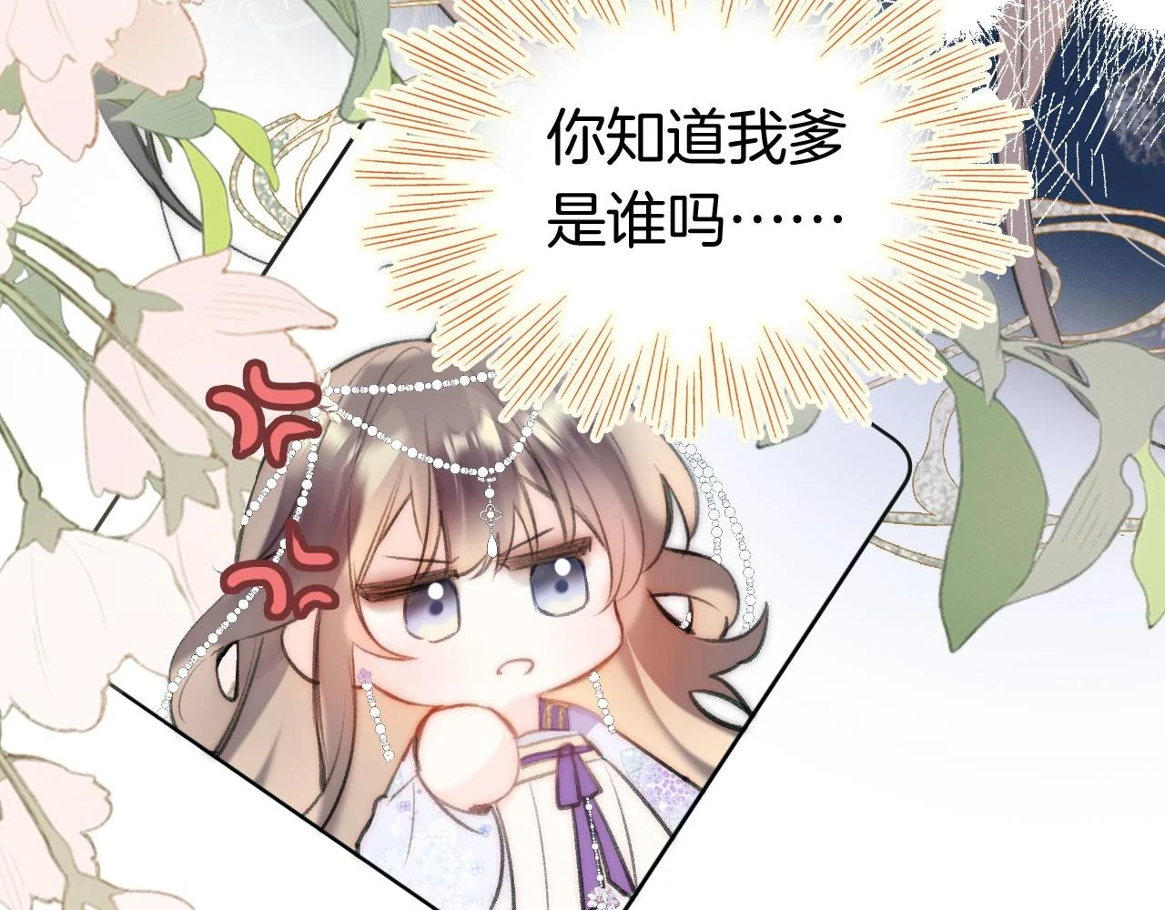 第二季13 选剑 第24页