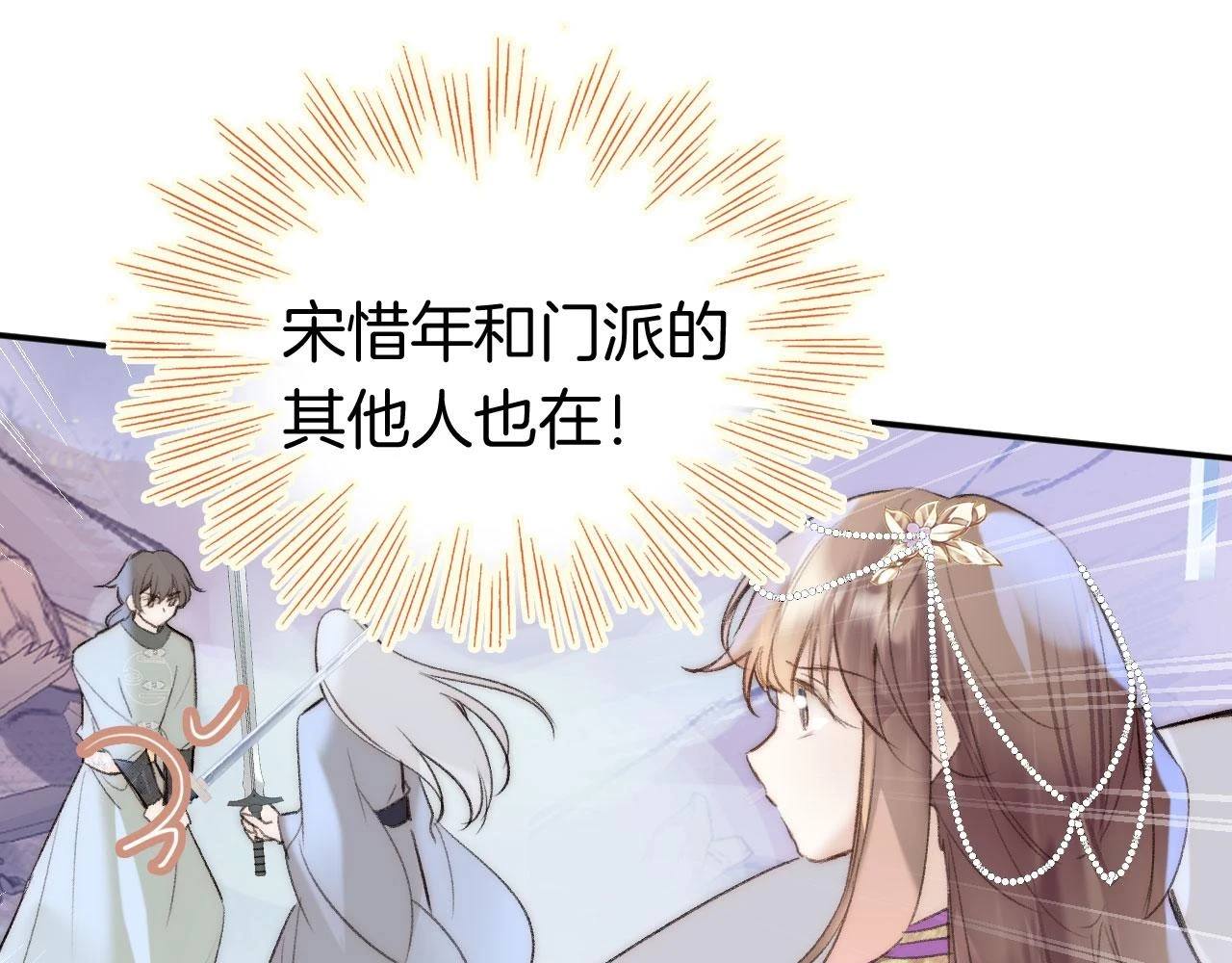 第二季13 选剑 第38页