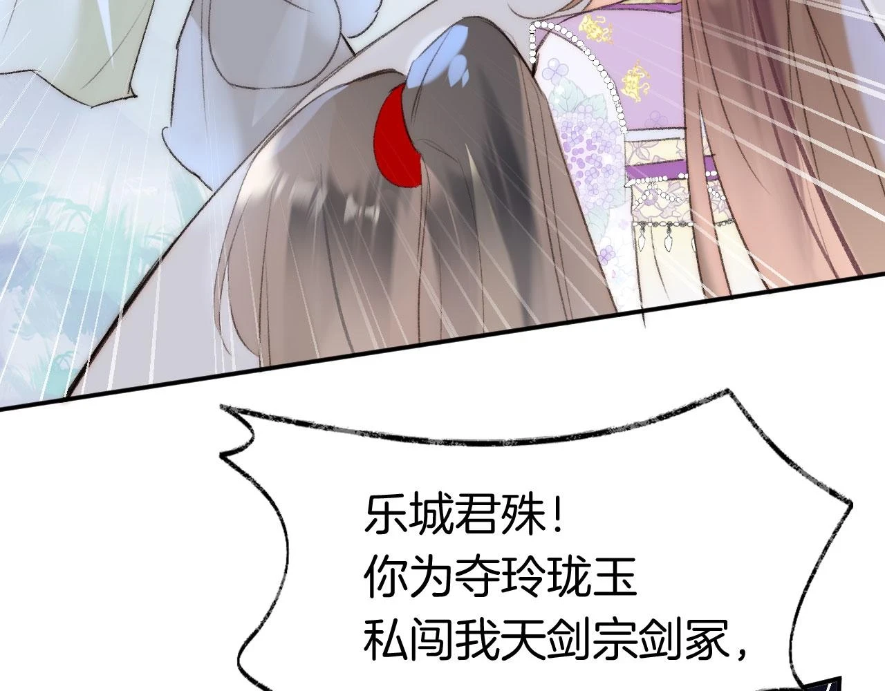 第二季13 选剑 第39页