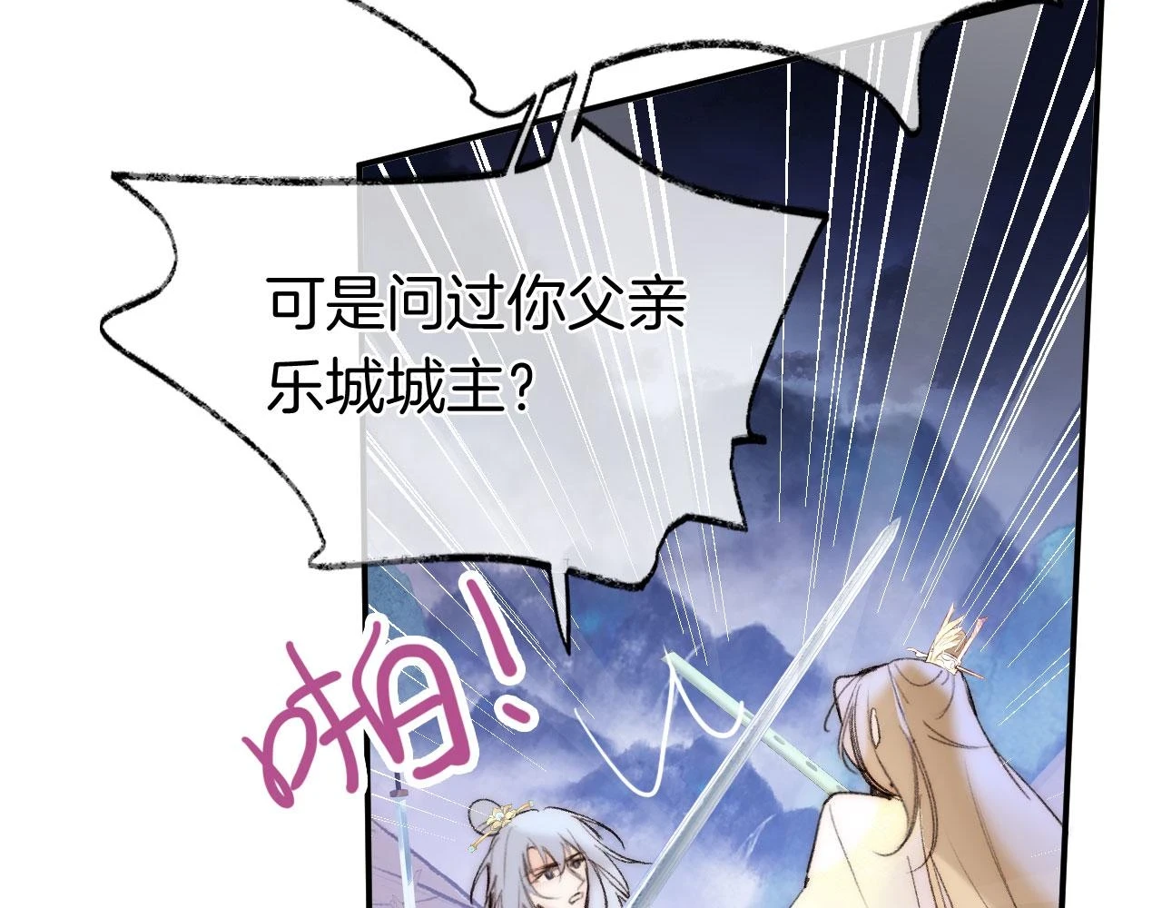 第二季13 选剑 第40页