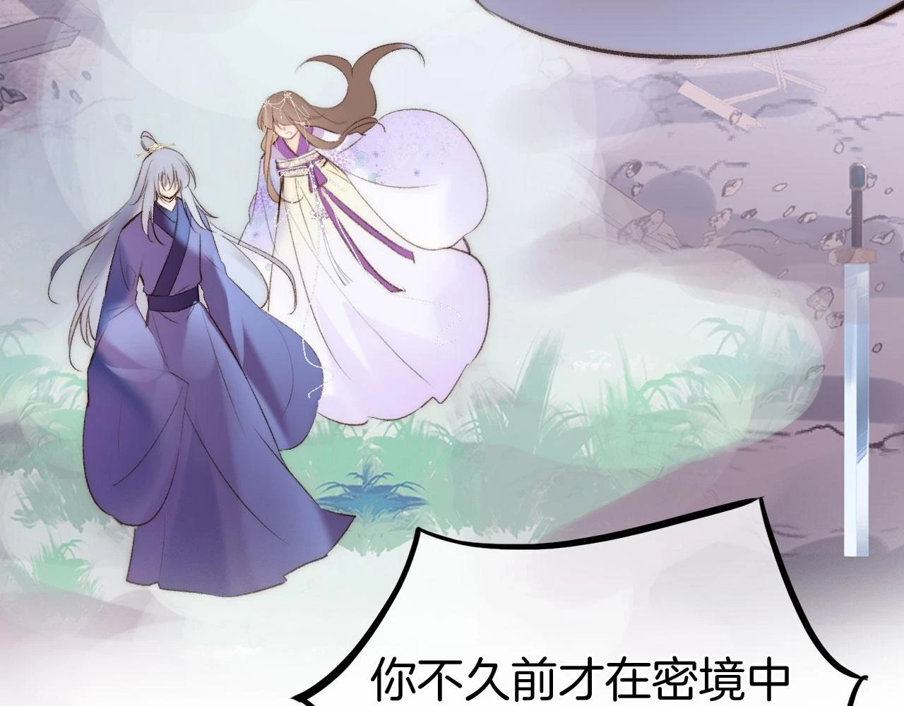 第二季13 选剑 第51页