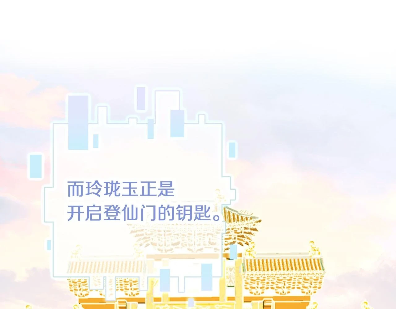 第二季13 选剑 第60页