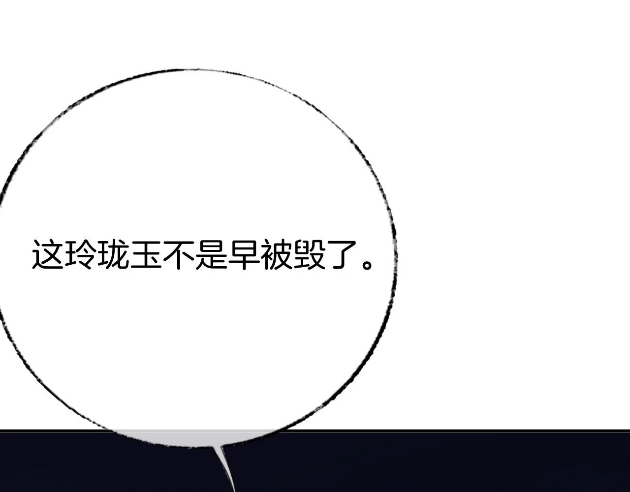 第二季13 选剑 第71页