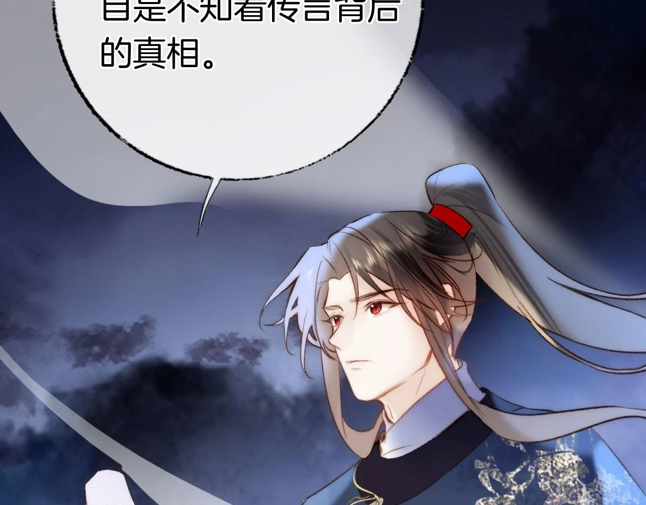 第二季13 选剑 第76页