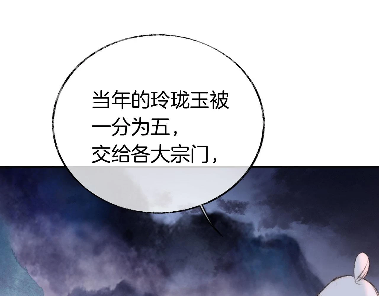 第二季13 选剑 第82页