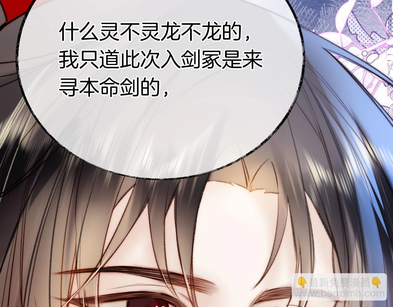 第二季13 选剑 第85页