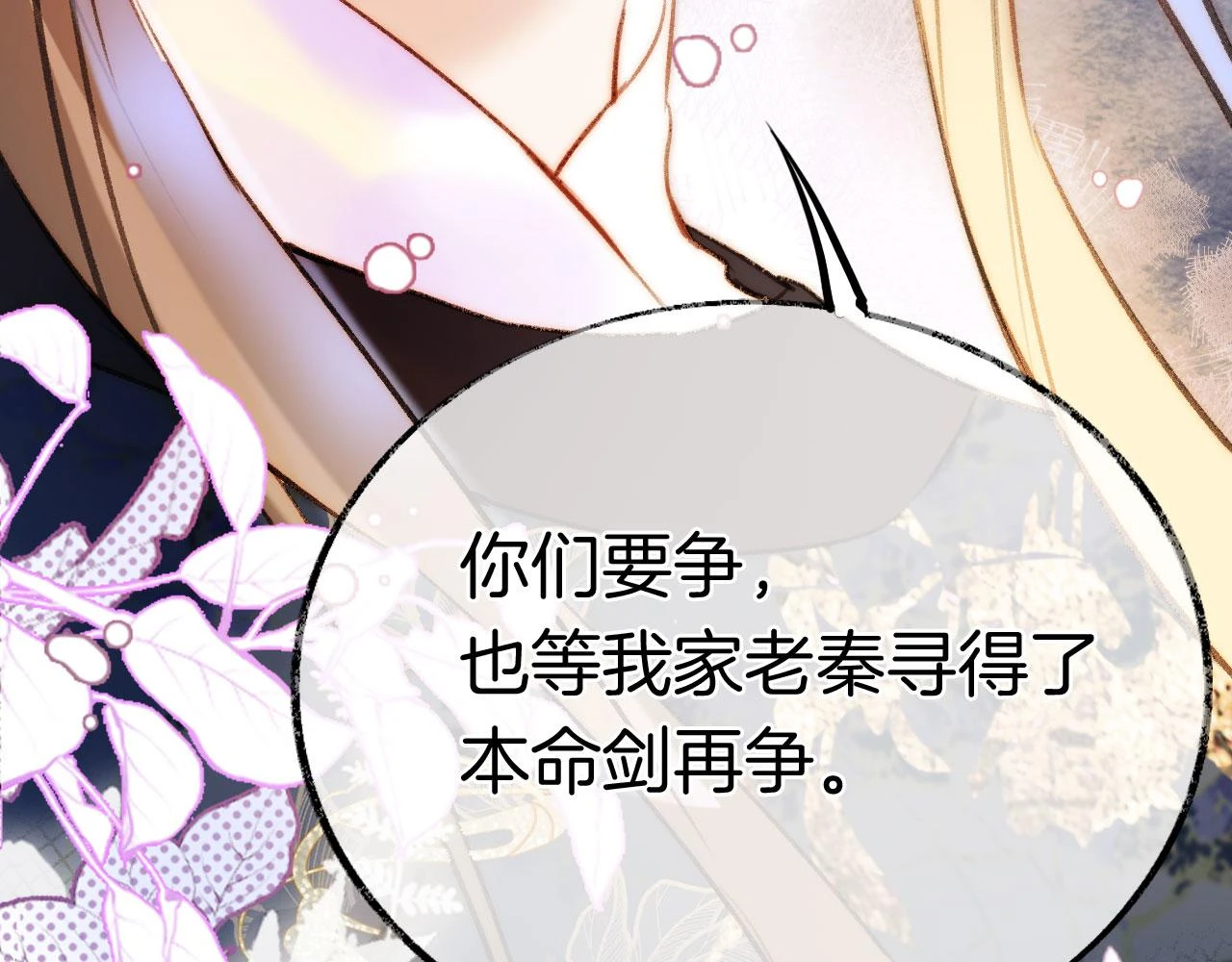第二季13 选剑 第87页