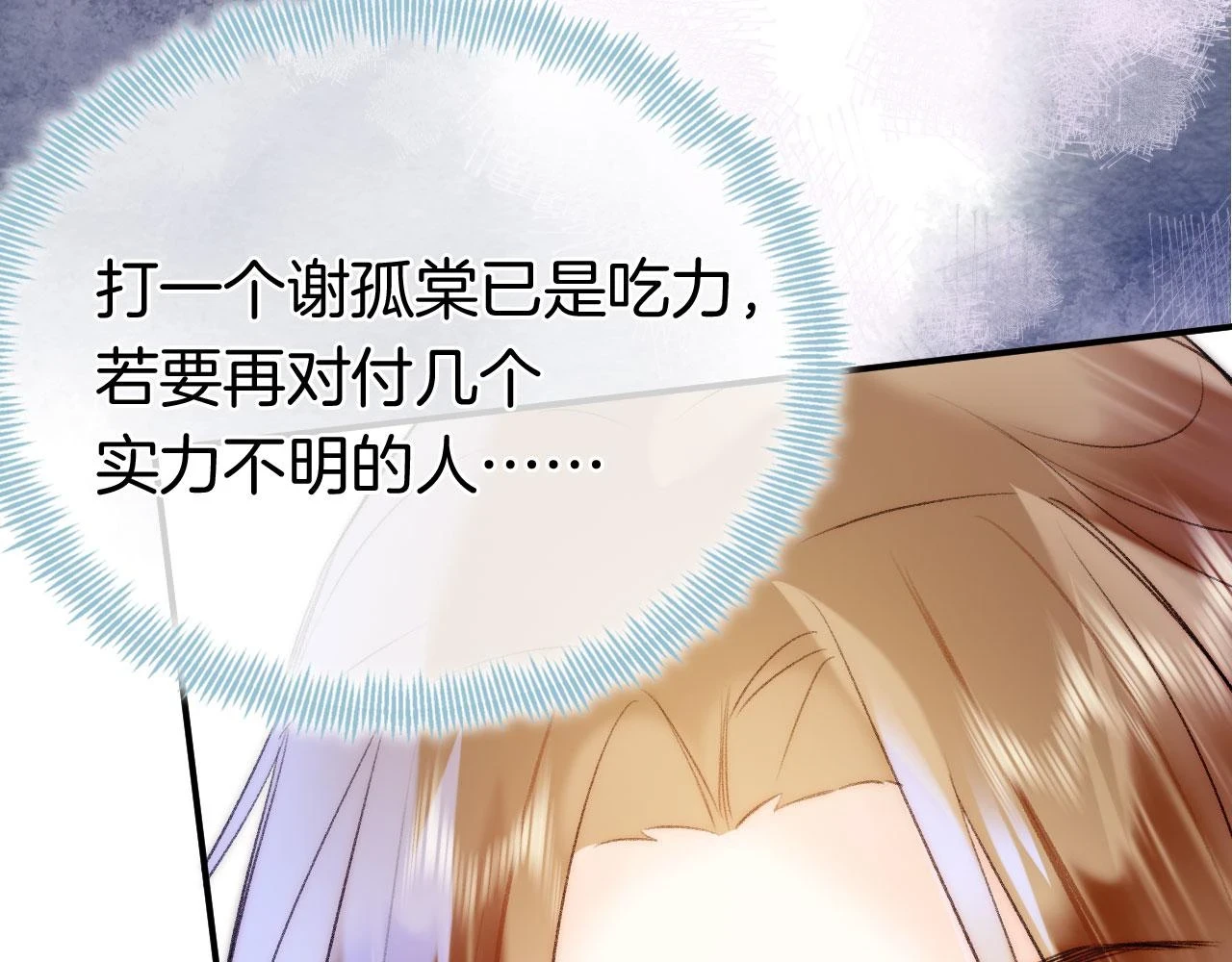 第二季13 选剑 第96页