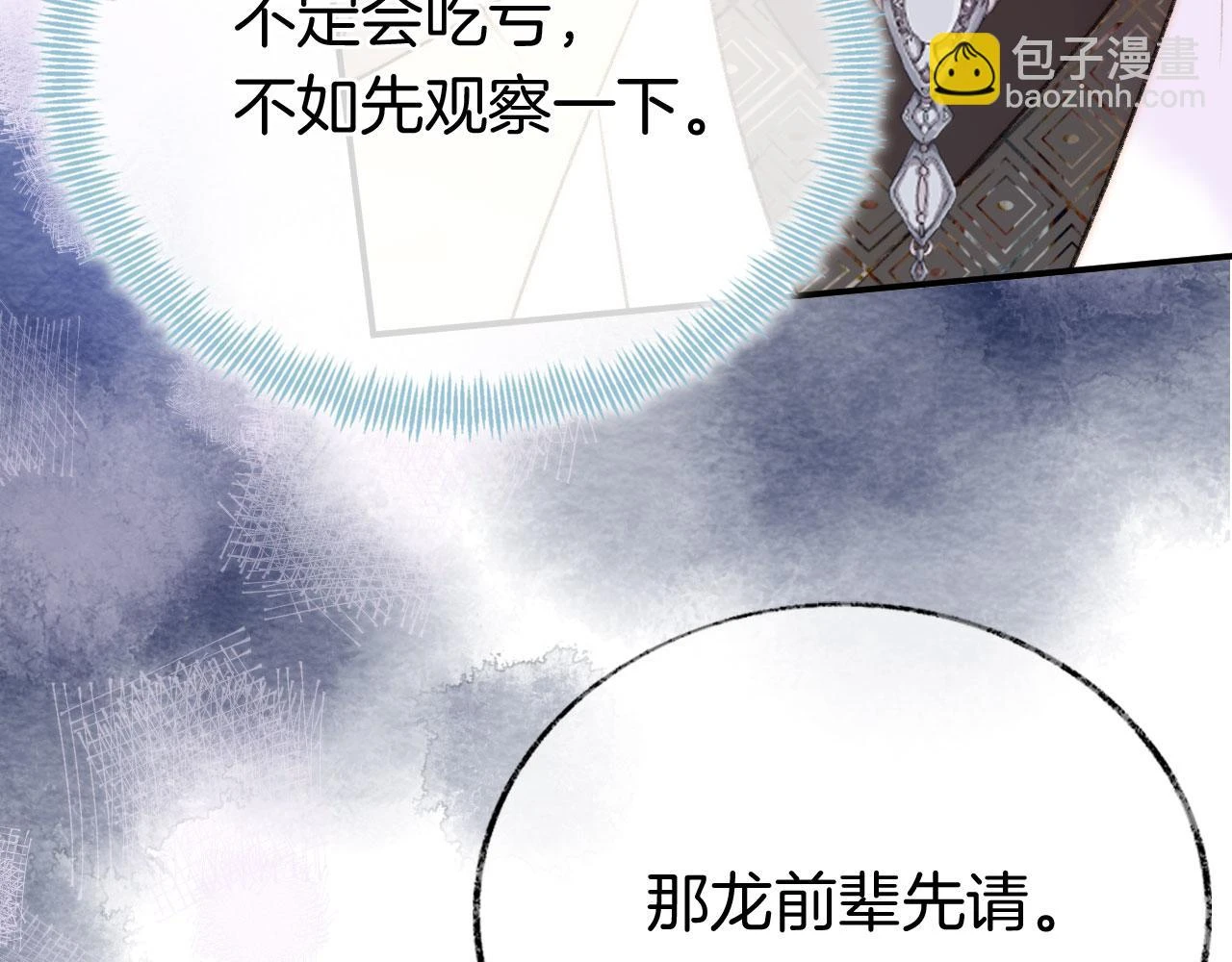 第二季13 选剑 第98页