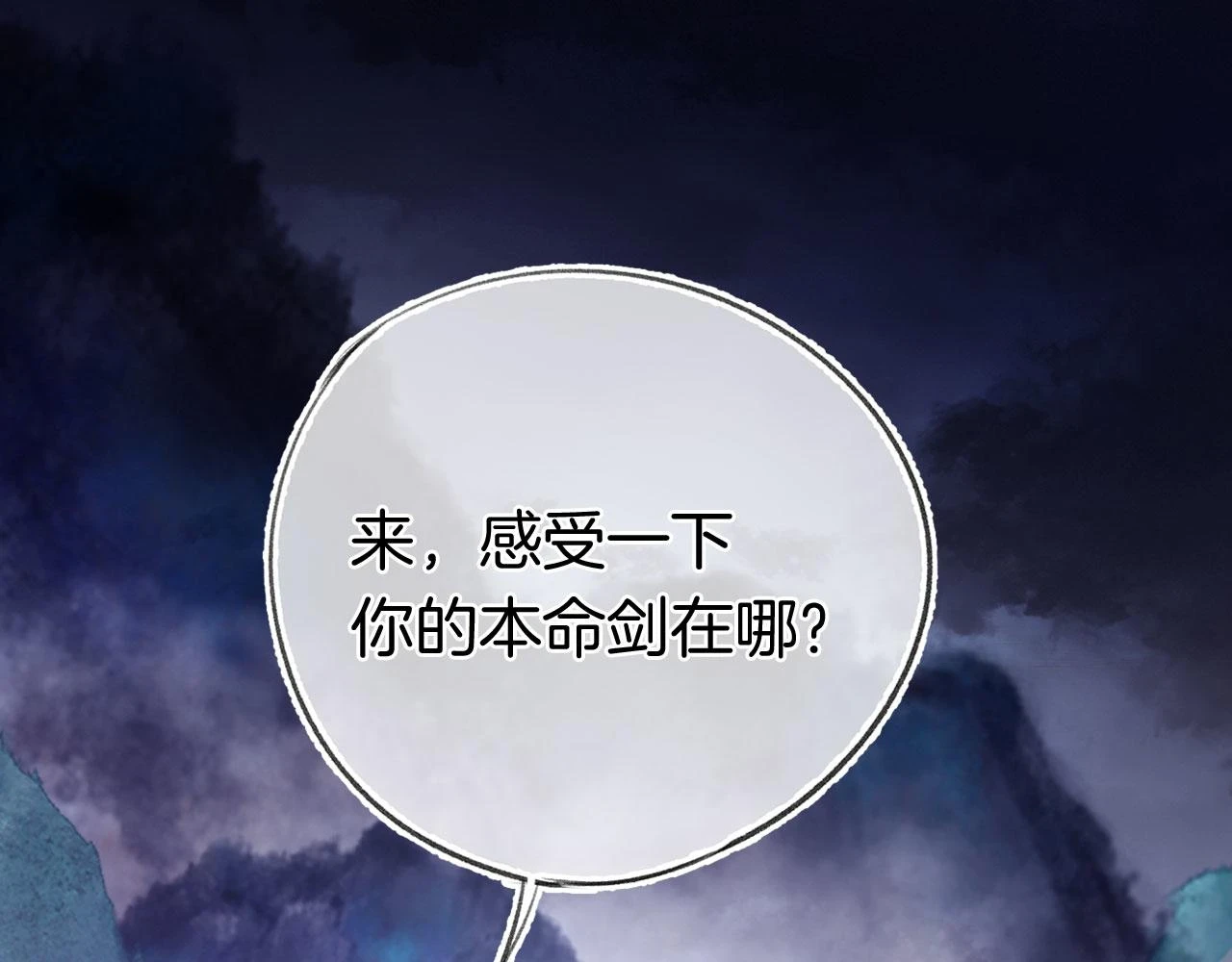 第二季13 选剑 第103页