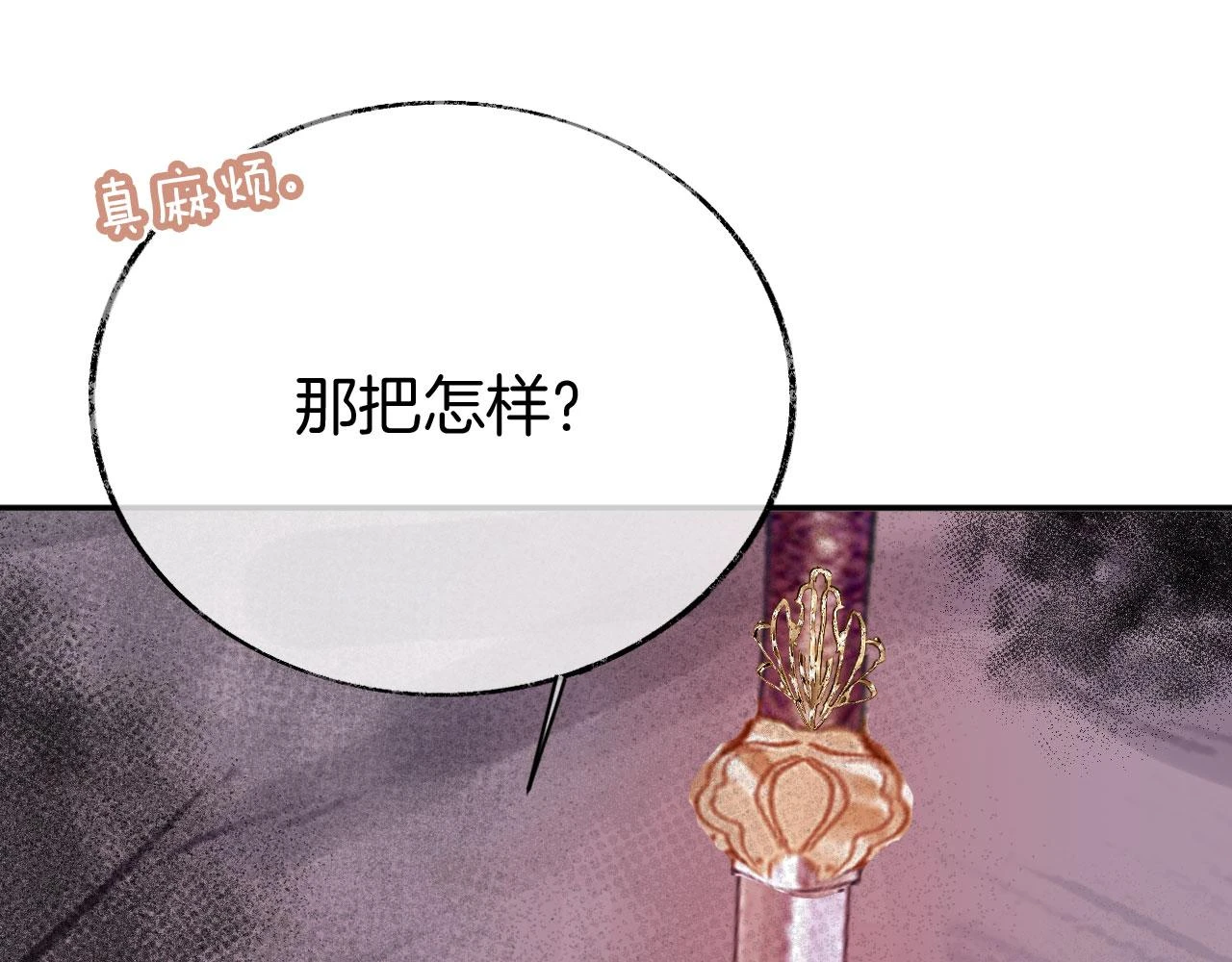 第二季13 选剑 第106页