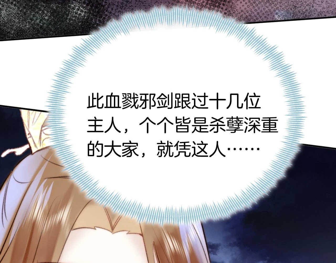 第二季13 选剑 第108页