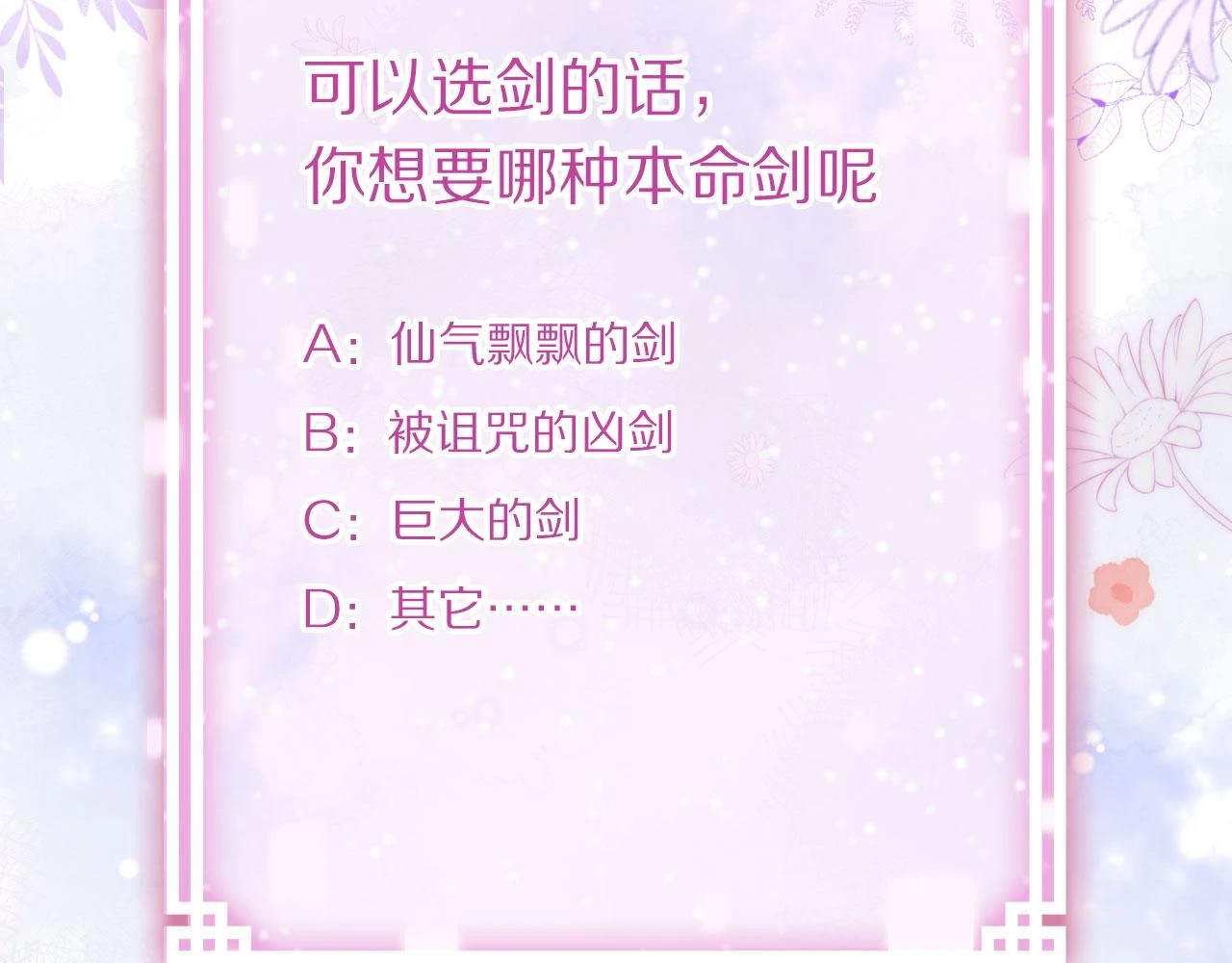 第二季13 选剑 第121页