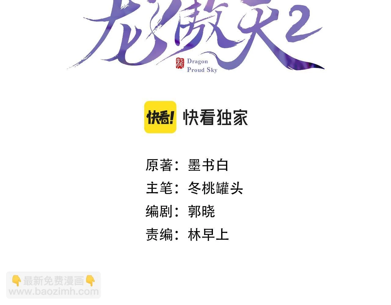 第二季14 傲天前辈大有来头 第3页