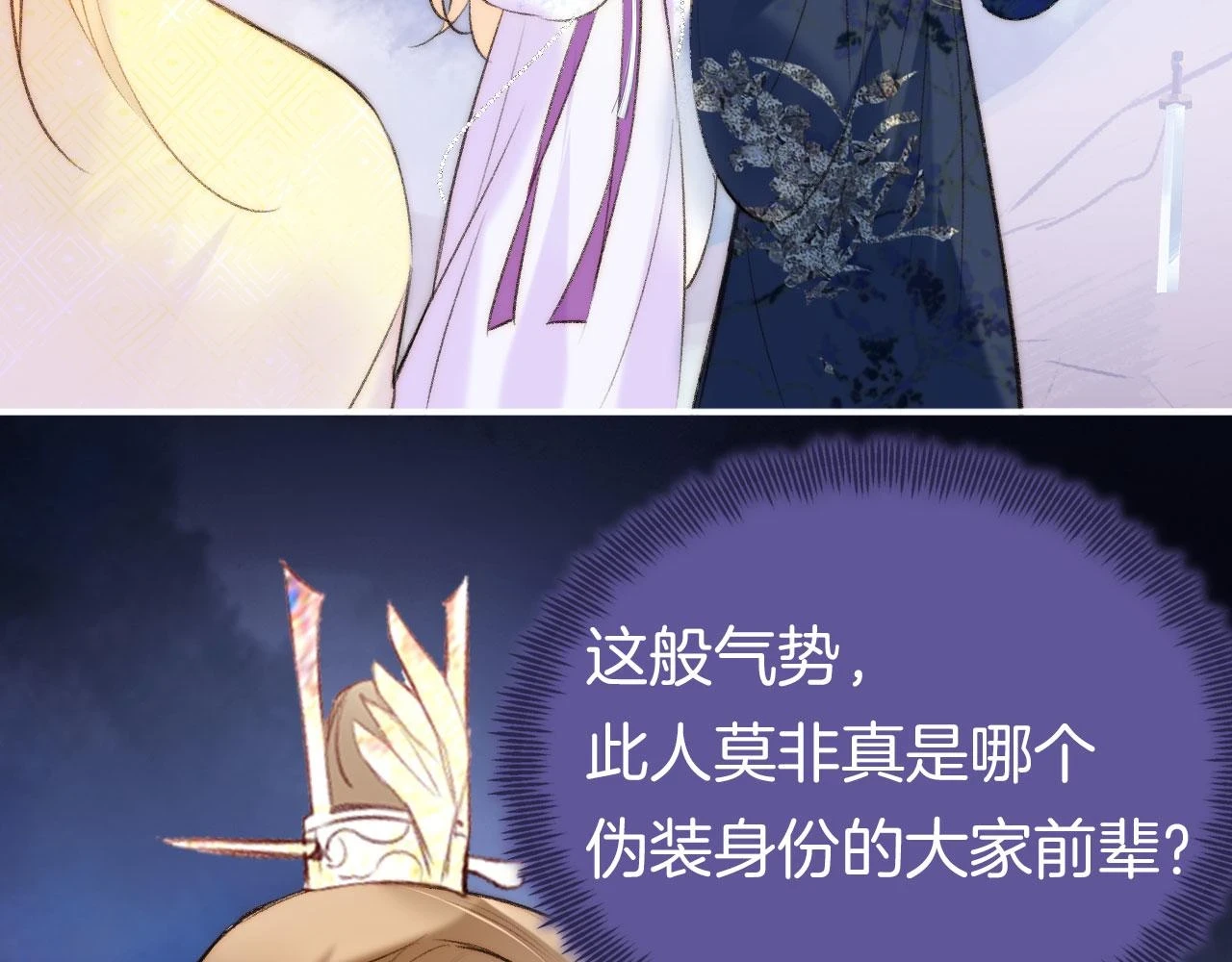 第二季14 傲天前辈大有来头 第9页