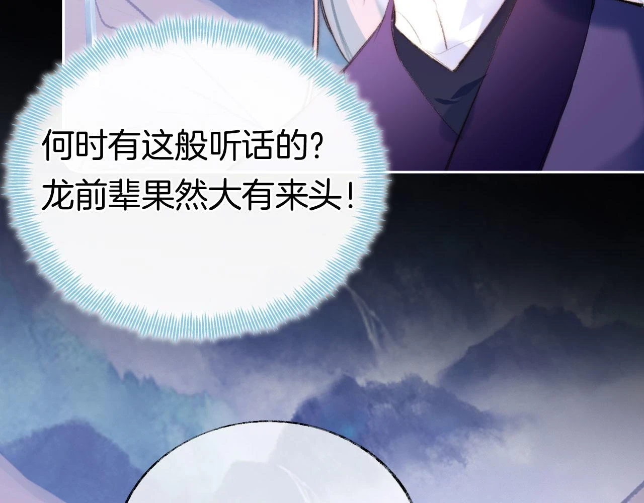 第二季14 傲天前辈大有来头 第13页