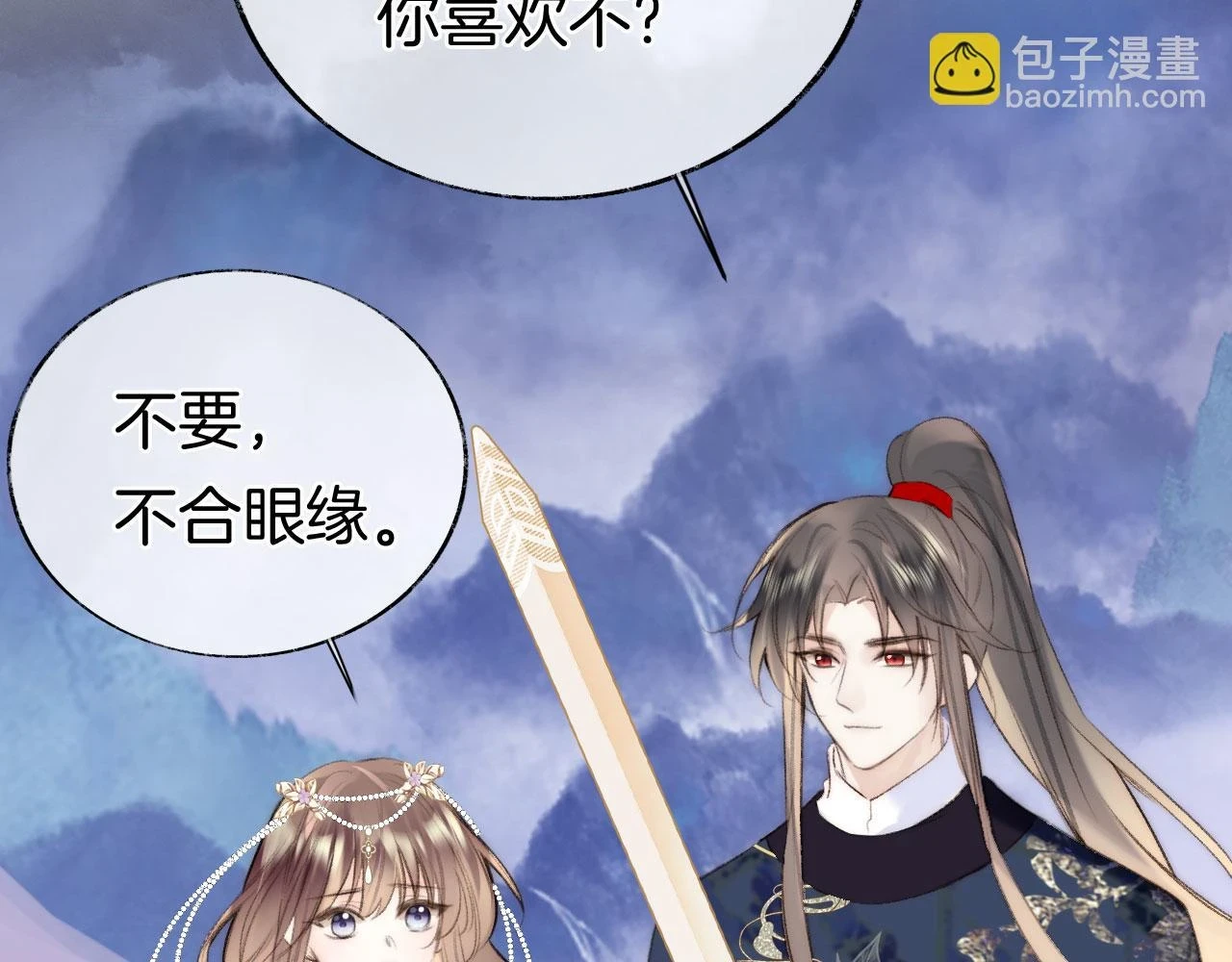 第二季14 傲天前辈大有来头 第21页
