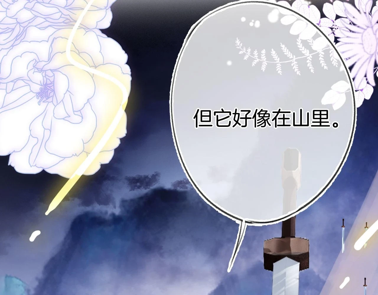 第二季14 傲天前辈大有来头 第36页