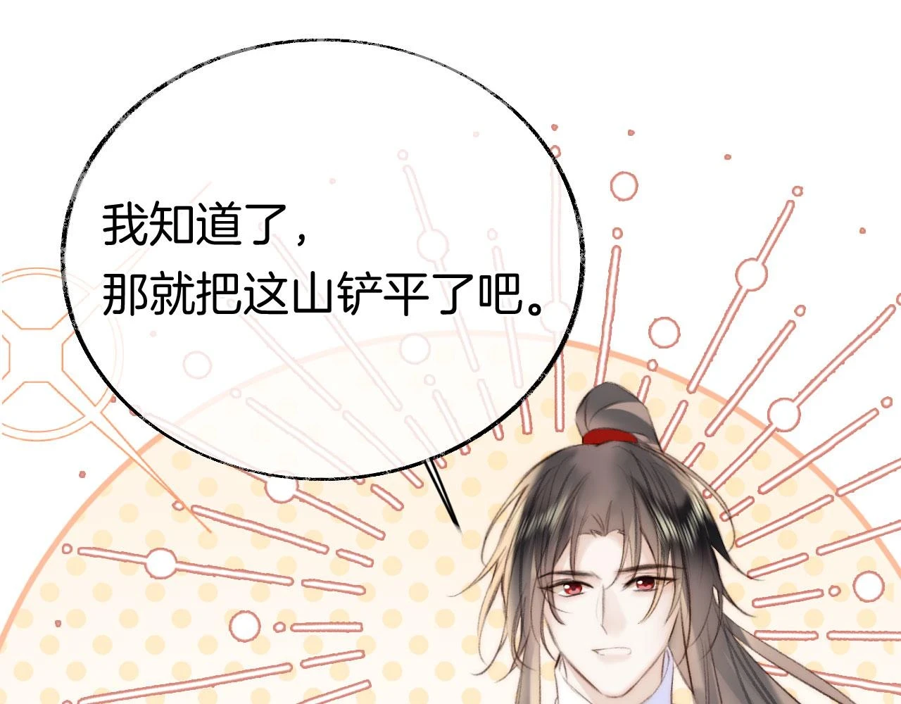 第二季14 傲天前辈大有来头 第39页
