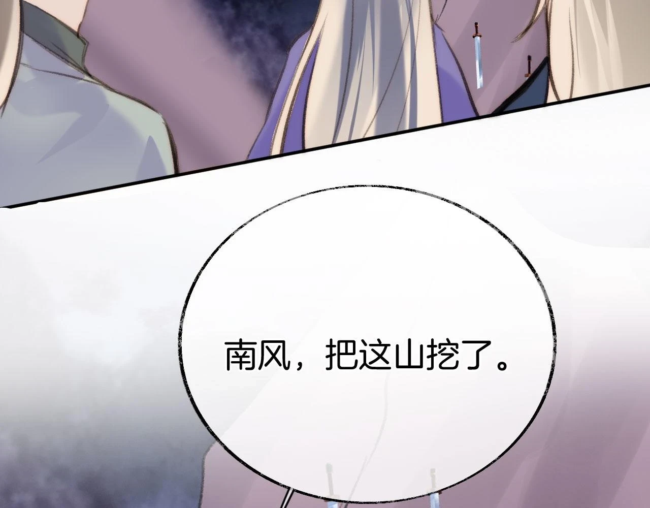 第二季14 傲天前辈大有来头 第54页
