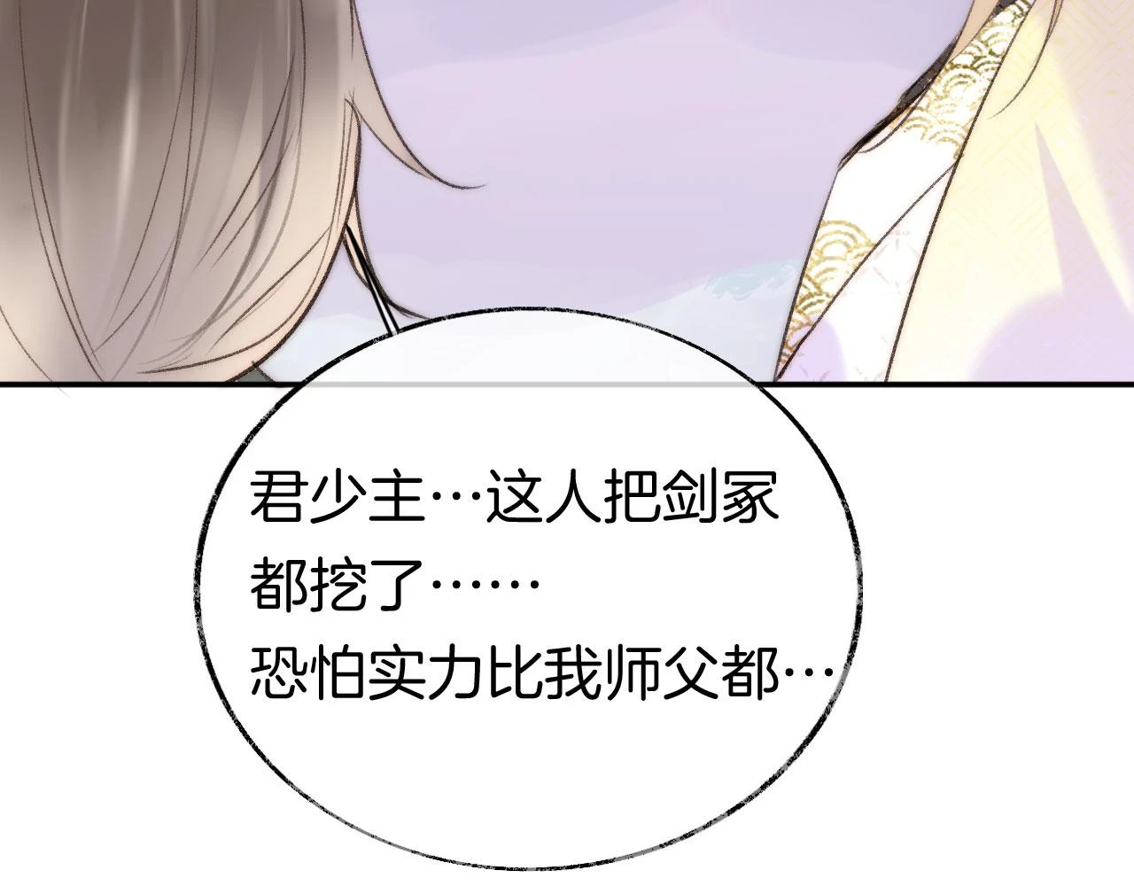 第二季14 傲天前辈大有来头 第64页