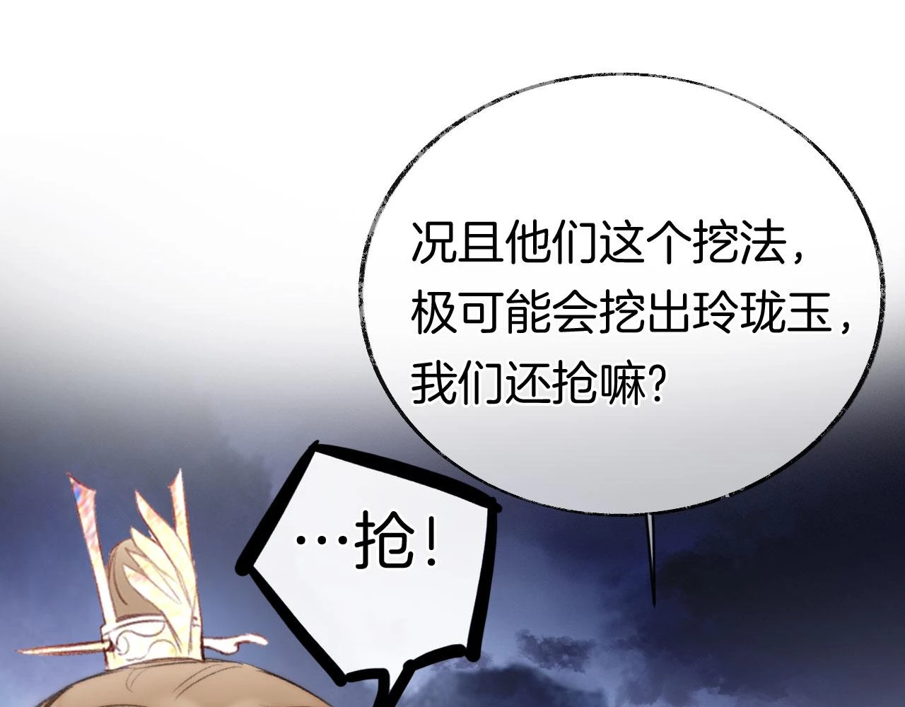 第二季14 傲天前辈大有来头 第65页