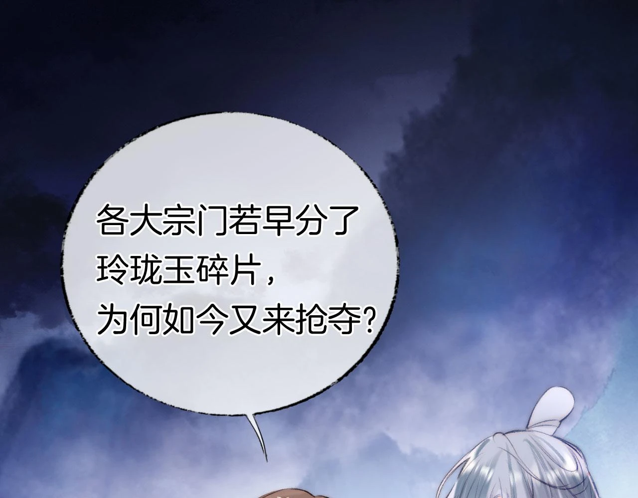 第二季14 傲天前辈大有来头 第68页